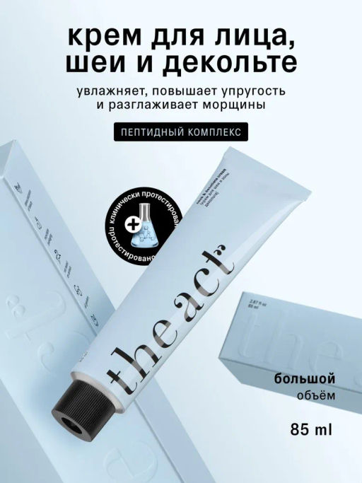 The Act Крем для шеи и декольте увлажняющий, 85 мл