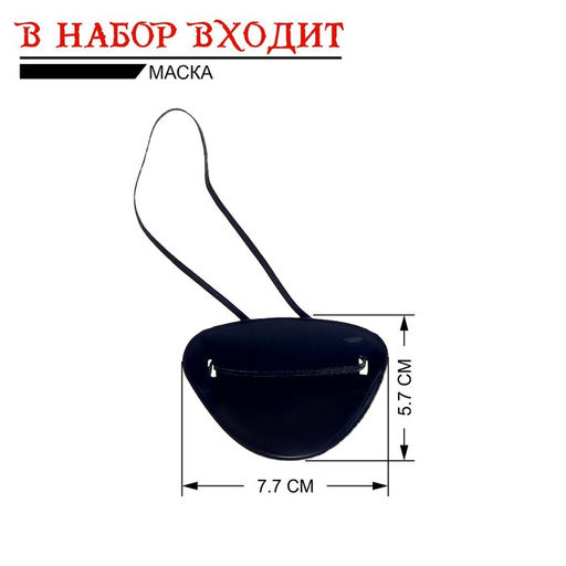 Набор пирата Герой, 3 предмета - Simaland фото 5