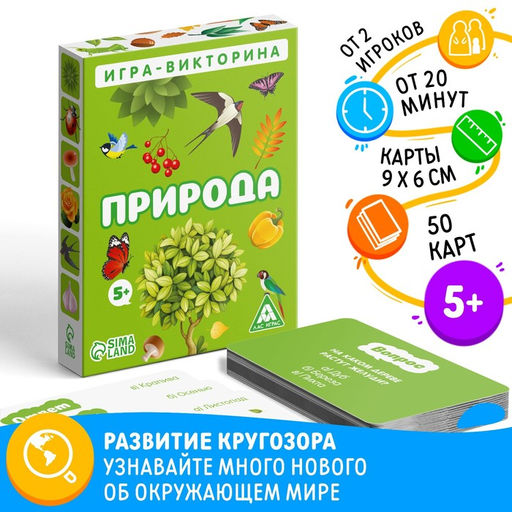 Игра-викторина Природа 5+, 50 карточек - Лас играс фото 7