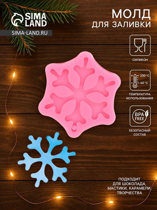 Молд для заливки новогодний Орион, силикон, 8.5?8.5?1.5 см, розовый - Simaland фото 6