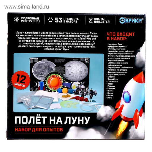 Набор для опытов Полет на луну, набор 12 опытов - Эврики фото 13