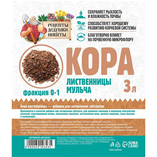 Мульча лиственницы Рецепты Дедушки Никиты, фракция 0-1, 3 л  фото 2