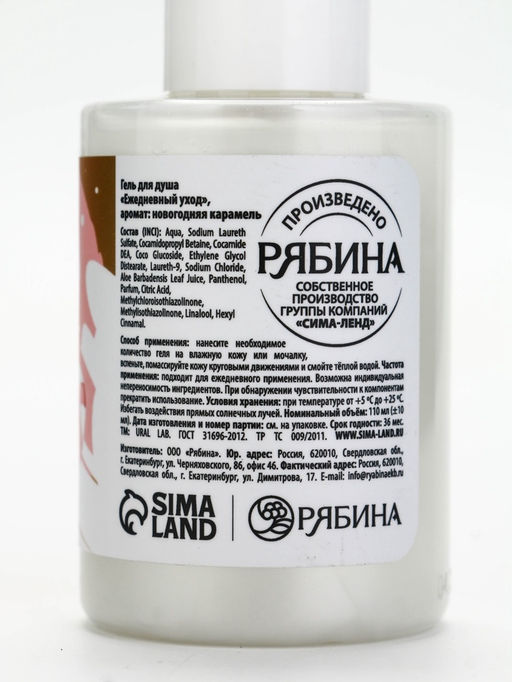 Цена за 2 шт. Гель для душа, 110 мл, Sweet candy cane, аромат карамель, URAL LAB фото 7