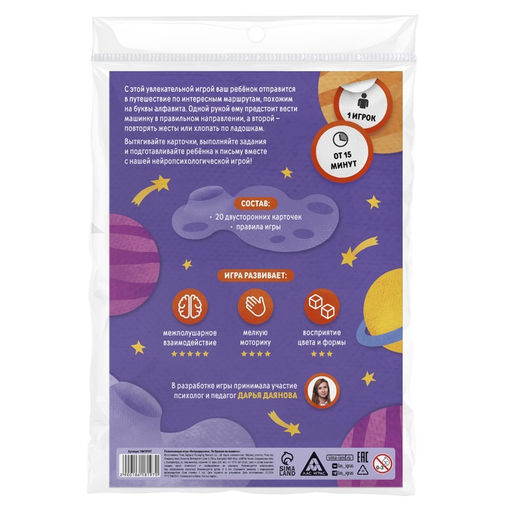 Цена за 2 шт. Настольная игра развивающая «Нейродорожки. По буквам на машинке», 20 карт, 6+