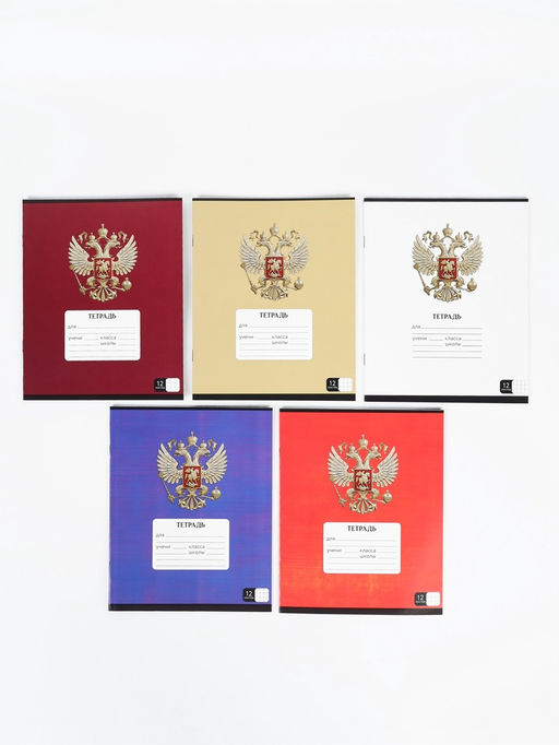 Цена за 20 шт. Тетрадь в клетку, 12 листов, А5, на скрепке, блок №1 «Герб» МИКС