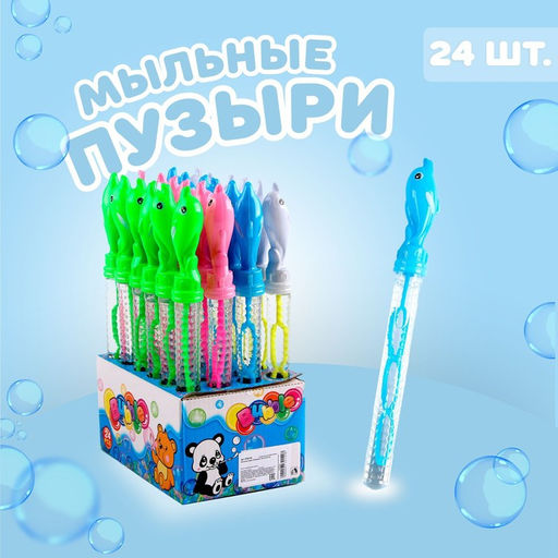 Цена за 24 шт. Мыльные пузыри Дельфины 26 см