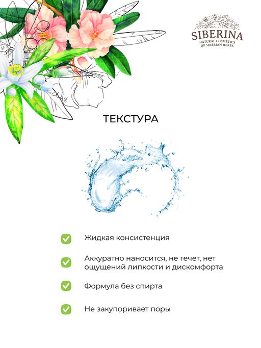Дезодорант Нероли и розовое дерево с афродизиаками - Siberina фото 7