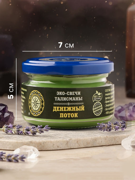 Эко - свеча магическая «Денежный поток» из натурального воска, 7×5 см