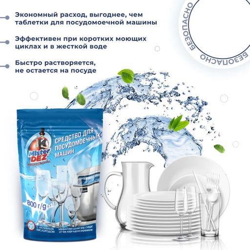 Средство для посудомоечных машин 800г - Mis фото 6