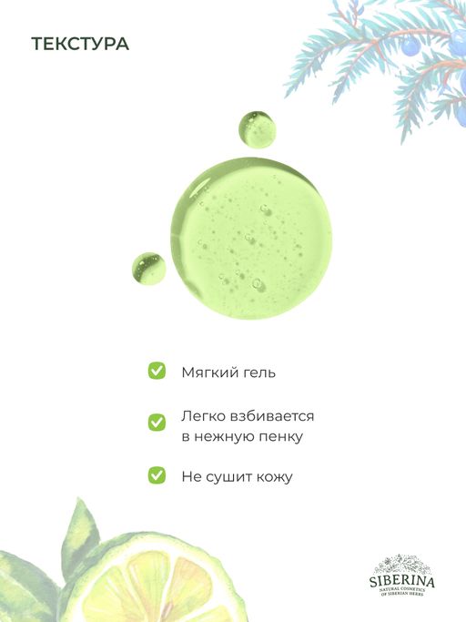 Гель для душа Можжевеловый - Siberina фото 13