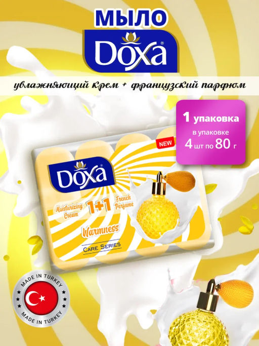 DOXA мыло туалетное 4х80гр 1+1 Теплота