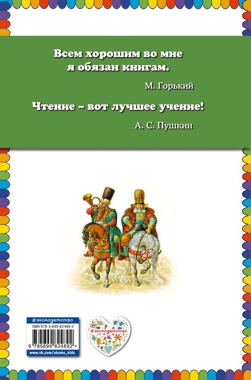 Конек-горбунок (ил. И. Егунова)