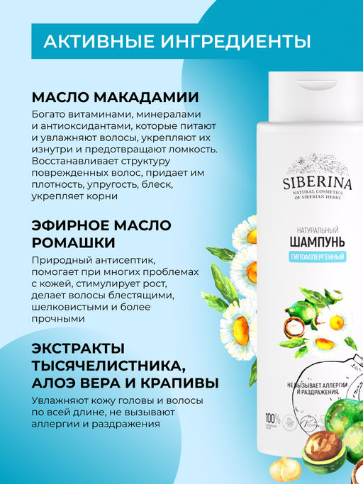 Шампунь Гипоаллергенный 400 мл - Siberina фото 4