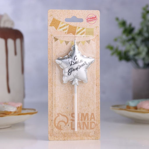 Свеча в торт Воздушный шарик. Звезда, 5,5 см, серебро - Страна карнавалия фото 2