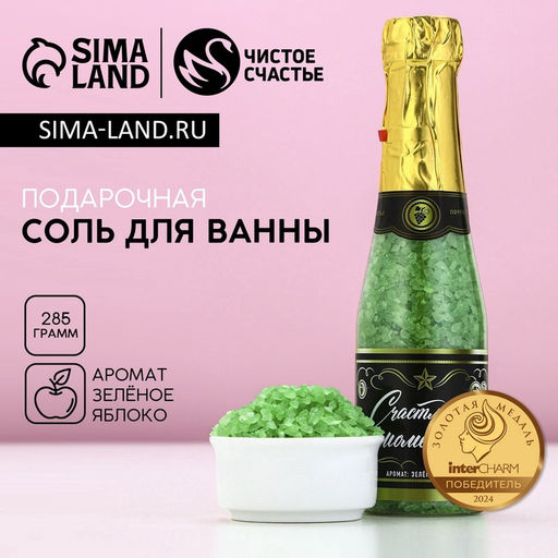 Соль для ванны «Счастливых моментов!», аромат яблоко, 285 г