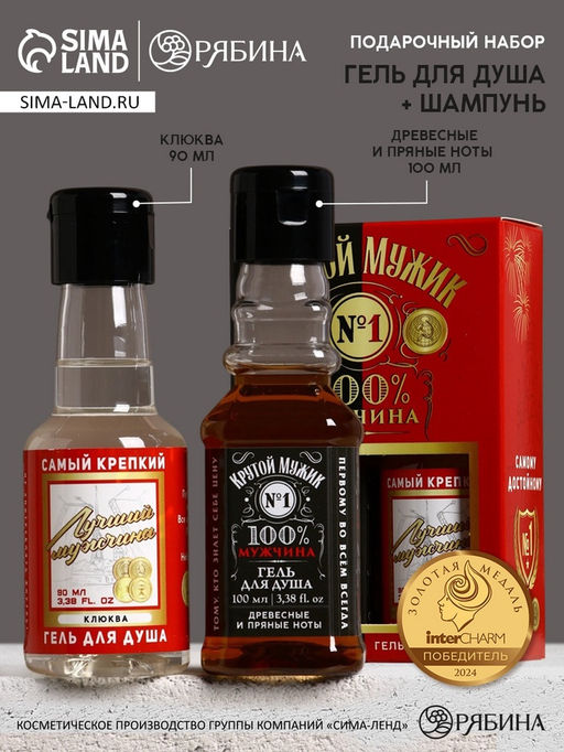Подарочный набор косметики Крутой мужик, гель для душа во флаконе виски 100 мл и гель для душа во флаконе водки 90 мл, HARD LINE - Чистое счастье фото 2