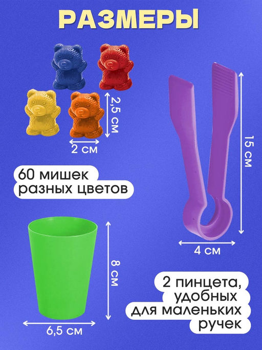 Развивающий набор «Умные мишки»