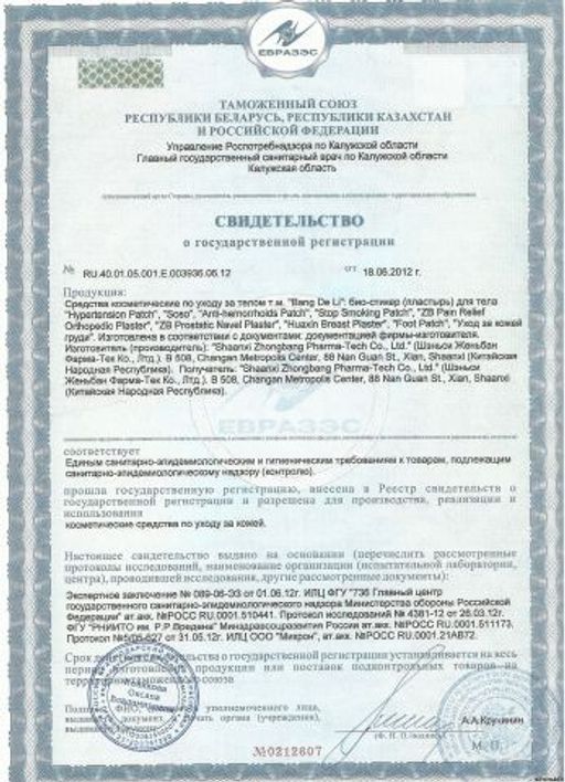 Пластырь от простатита Prostatic Navel Plasters до 2018 . 03 - Elaimei фото 6