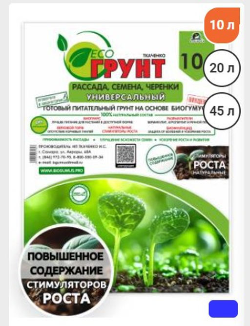 Ткаченко Грунт для Рассады 20 л