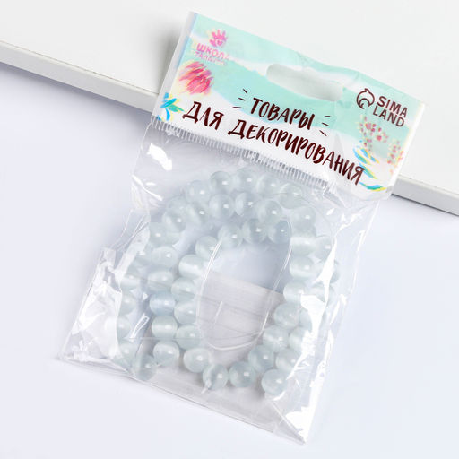 Бусины из натурального камня «Кошачий глаз» набор 50 шт., 1 шт. — 8 мм, белый