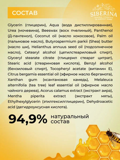 Крем-воск от трещин для сухой кожи - Siberina фото 7