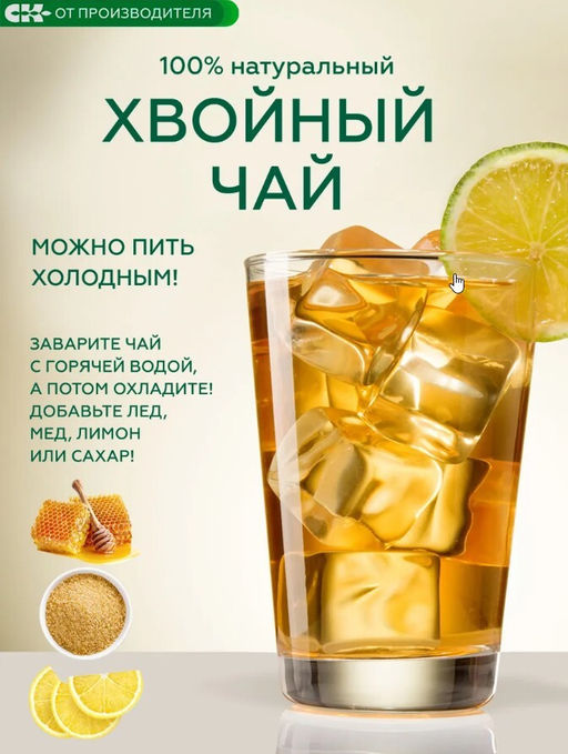 Хвойный чай с Пустырником (напиток чайный) / 100 г / ТМ Сибирская клетчатка