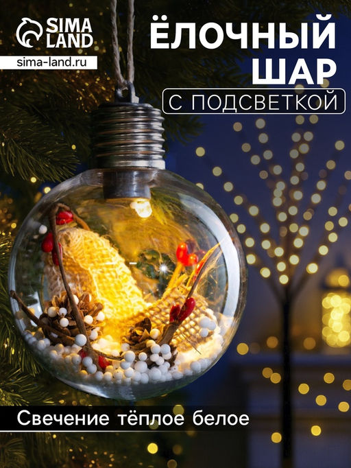 Ёлочный шар Новый год, 1 LED, от батареек, свечение тёплое белое