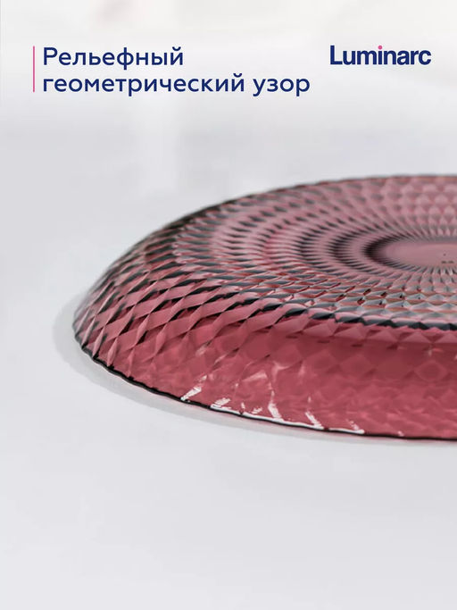 Тарелка десертная ИДИЛЛИЯ ЛИЛАК 19см /Люминарк/ - Luminarc фото 4