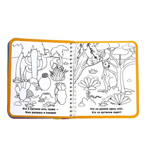 Книжка-раскраска многоразовая Рисуем водой. Кто где спрятался?, 10 стр. - Буква-ленд фото 5