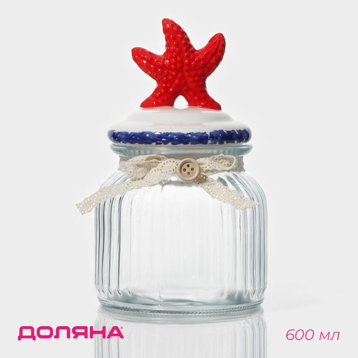 Банка для сыпучих Доляна Морская звезда, 600 мл, 1119 см, с керамической крышкой, стекло, прозрачная