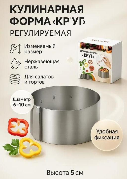 Кулинарная форма круг регулируемая из нержавеющей стали 5 см