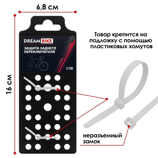 Защита заднего переключателя Dream Bike XG-093, крепление на болты, сталь  фото 4
