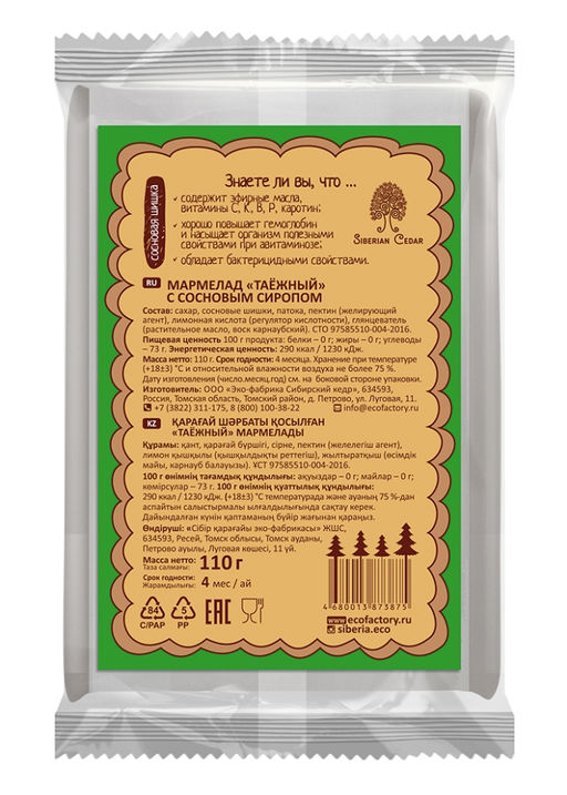 Мармелад Ягодень Таёжный, 124 г - Сибирский кедр фото 6