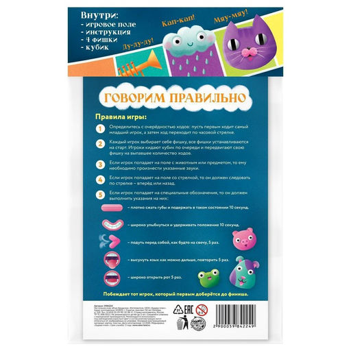 Цена за 3 шт. Настольная игра игра-бродилка логопедическая - Лас играс kids фото 5