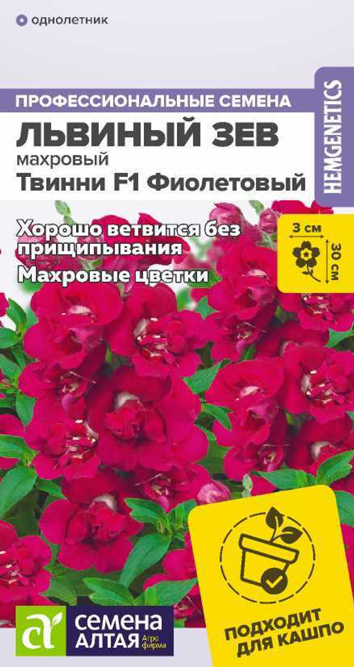 Львиный зев Твинни F1 Фиолетовый Махровый/Сем Алт/цп 5 шт.
