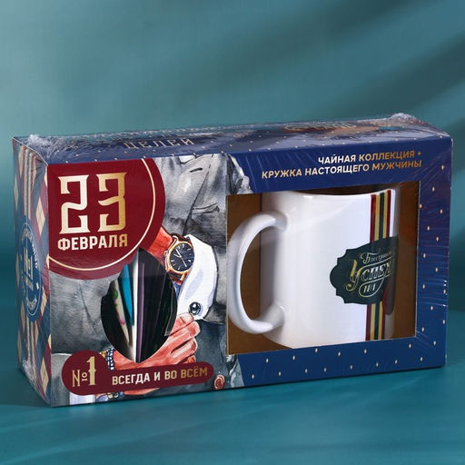 Подарочный набор Блестящего успеха. 23 февраля: чайное ассорти 20 шт. х 1,8 кружка, 300 мл.