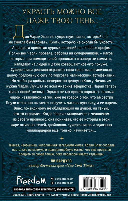 Книга Ночи (#1) - Эксмо фото 8