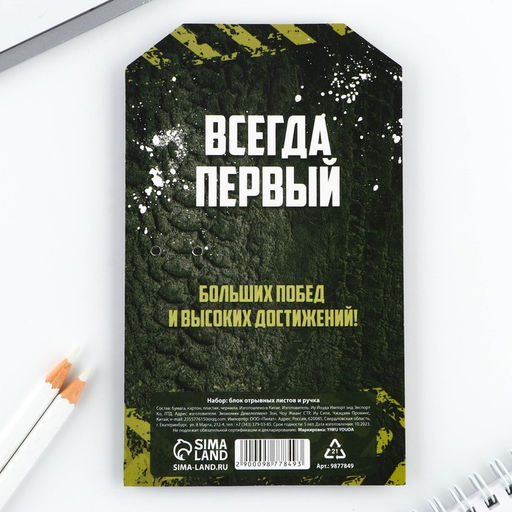 Цена за 2 шт. Подарочный набор, ручка шариковая и блок бумаги 30 л «Настоящему герою. 23 февраля»