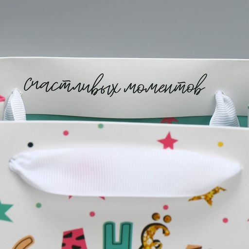 Пакет ламинированный двухсторонний С Днем рождения, MS 18 23 10 см - Дарите счастье фото 5