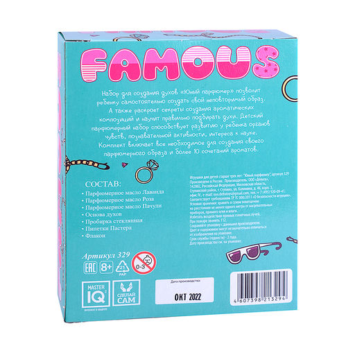 Юный Парфюмер. FAMOUS