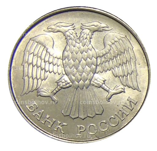 20 рублей 1993 года ММД