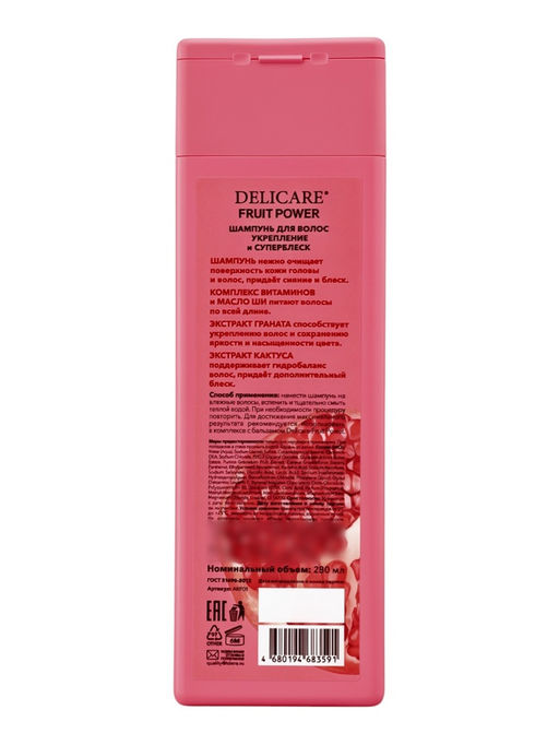 Шампунь для волос Delicare Fruit Power, укрепление и суперблеск, с гранатом, 280 мл