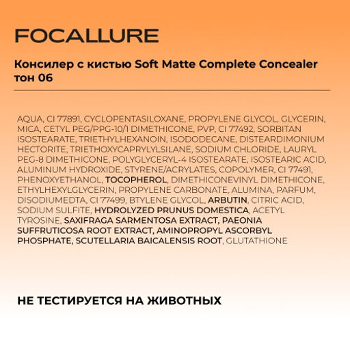 FOCALLURE Консилер с кистью Soft Matte Complete тон 06 зеленый против покраснений, 8 г  фото 5