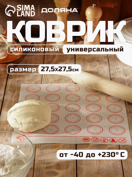 Коврик для выпечки армированный Доляна «Макарун», силикон, 27.5×27.5 см, белый