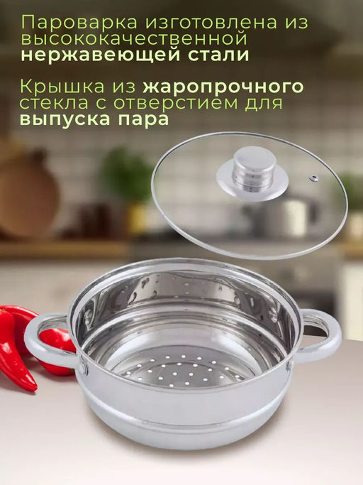 Пароварка 2х-уровневая из нерж стали 2.5л индукция/капс дно MEDIANO арт.008524 /Mallony/  фото 11