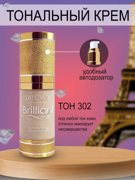 latuage Тональный крем Brilliant Look №302 бежевый 20г - Lilo фото 2