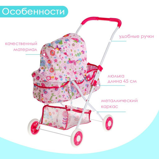 Коляска для кукол, универсальная, с корзиной, металлический каркас - Simaland фото 4