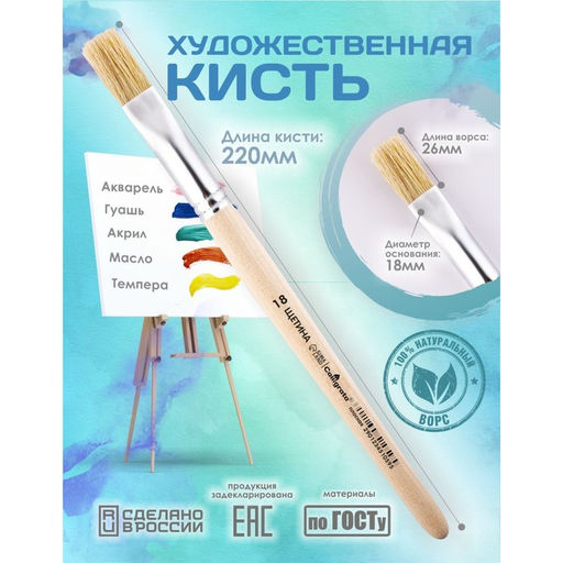 Цена за 4 шт. Кисть для рисования, Щетина плоская №18 (ширина обоймы 18 мм; длина волоса 26 мм), деревянная ручка, Calligrata