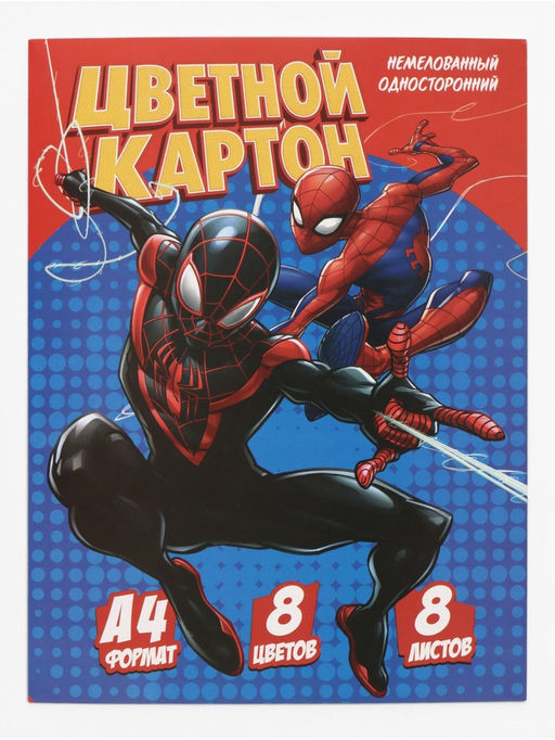 Цена за 2 шт. Цветной картон А4, 8 листов, 8 цветов, немелованный, односторонний, «Супергерой»