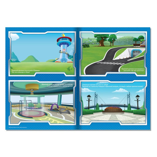 Многоразовые наклейки Щенячий патруль, вперёд!, А4 - Paw patrol фото 2